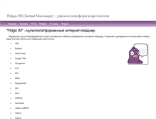 Tablet Screenshot of pidgin-im.ru
